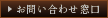 お問い合わせ窓口