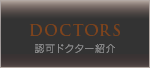 DOCTORS