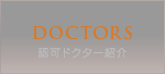 DOCTORS